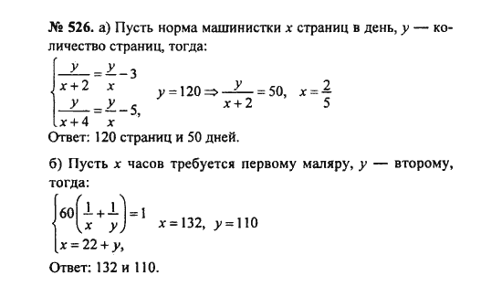Ответ к задаче № 526 - С.М. Никольский, гдз по алгебре 8 класс