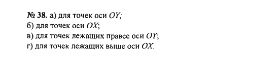 Ответ к задаче № 38 - С.М. Никольский, гдз по алгебре 8 класс