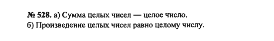 Ответ к задаче № 528 - С.М. Никольский, гдз по алгебре 8 класс