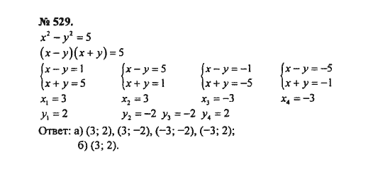 Ответ к задаче № 529 - С.М. Никольский, гдз по алгебре 8 класс