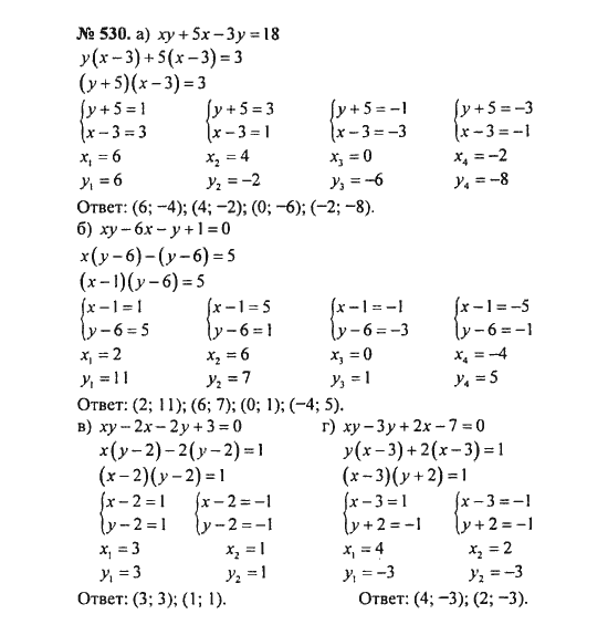 Ответ к задаче № 530 - С.М. Никольский, гдз по алгебре 8 класс
