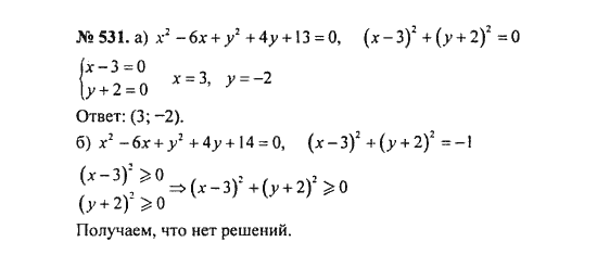 Ответ к задаче № 531 - С.М. Никольский, гдз по алгебре 8 класс