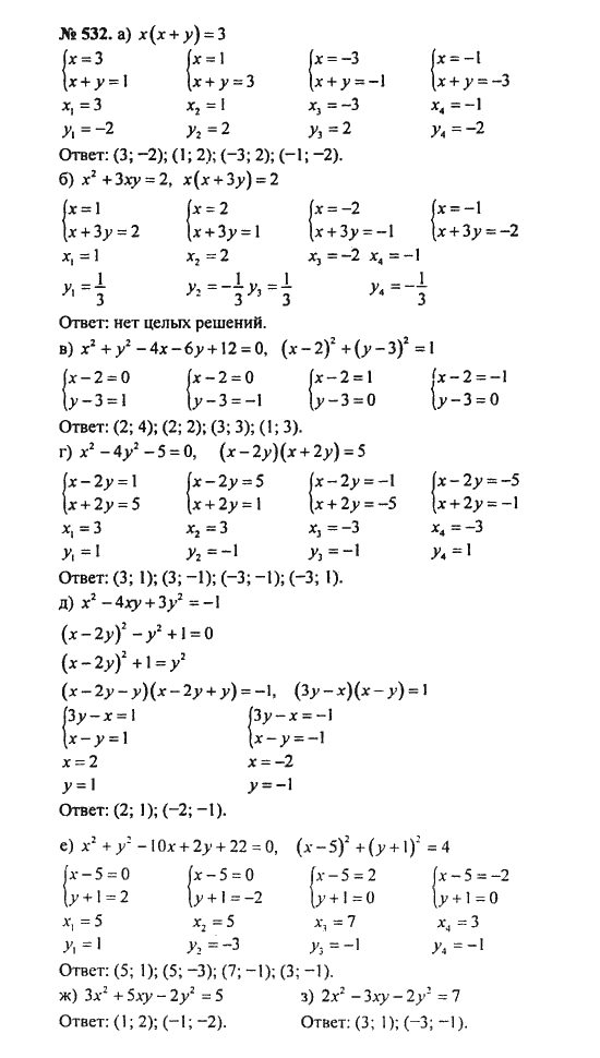 Ответ к задаче № 532 - С.М. Никольский, гдз по алгебре 8 класс