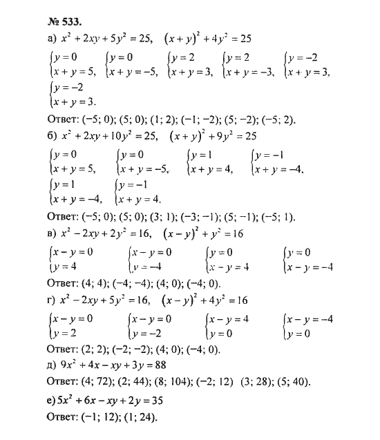 Ответ к задаче № 533 - С.М. Никольский, гдз по алгебре 8 класс