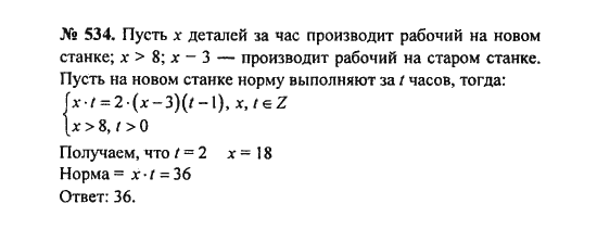 Ответ к задаче № 534 - С.М. Никольский, гдз по алгебре 8 класс