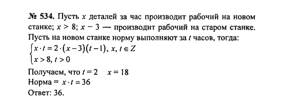 Ответ к задаче № 534 - С.М. Никольский, гдз по алгебре 8 класс Ответ к задаче № 534 - С.М. Никольский, гдз по алгебре 8 класс
