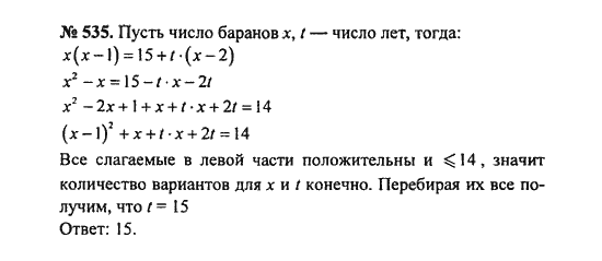 Ответ к задаче № 535 - С.М. Никольский, гдз по алгебре 8 класс