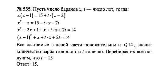 Ответ к задаче № 535 - С.М. Никольский, гдз по алгебре 8 класс Ответ к задаче № 535 - С.М. Никольский, гдз по алгебре 8 класс