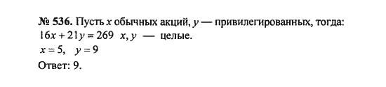 Ответ к задаче № 536 - С.М. Никольский, гдз по алгебре 8 класс