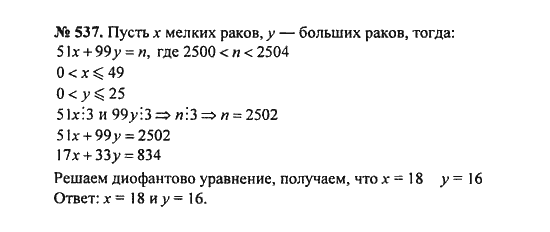 Ответ к задаче № 537 - С.М. Никольский, гдз по алгебре 8 класс