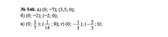 Ответ к задаче № 540 - С.М. Никольский, гдз по алгебре 8 класс