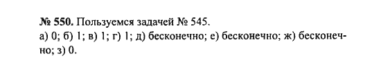 Ответ к задаче № 550 - С.М. Никольский, гдз по алгебре 8 класс
