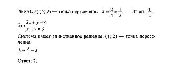 Ответ к задаче № 552 - С.М. Никольский, гдз по алгебре 8 класс
