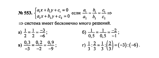 Ответ к задаче № 553 - С.М. Никольский, гдз по алгебре 8 класс