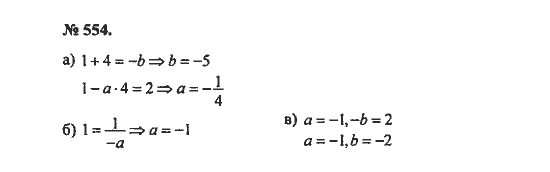 Ответ к задаче № 554 - С.М. Никольский, гдз по алгебре 8 класс