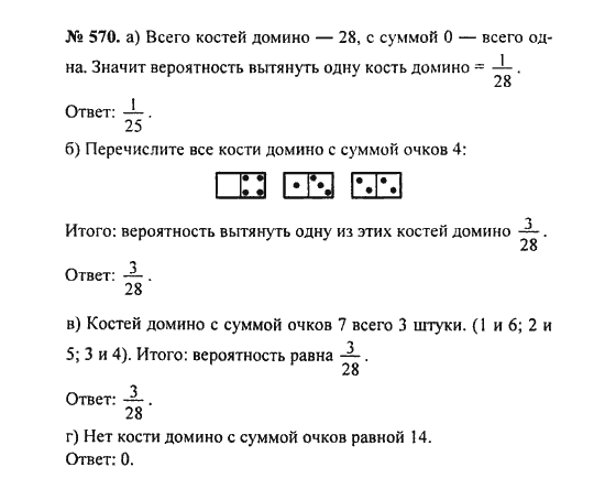Ответ к задаче № 570 - С.М. Никольский, гдз по алгебре 8 класс