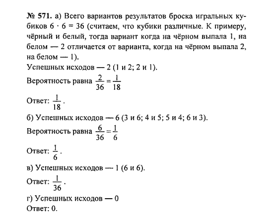 Ответ к задаче № 571 - С.М. Никольский, гдз по алгебре 8 класс