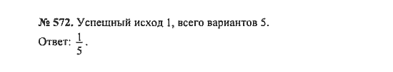 Ответ к задаче № 572 - С.М. Никольский, гдз по алгебре 8 класс