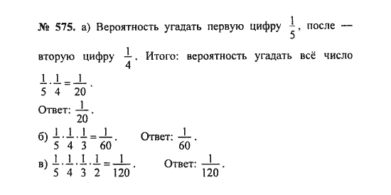 Ответ к задаче № 575 - С.М. Никольский, гдз по алгебре 8 класс