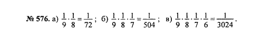 Ответ к задаче № 576 - С.М. Никольский, гдз по алгебре 8 класс