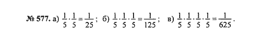Ответ к задаче № 577 - С.М. Никольский, гдз по алгебре 8 класс