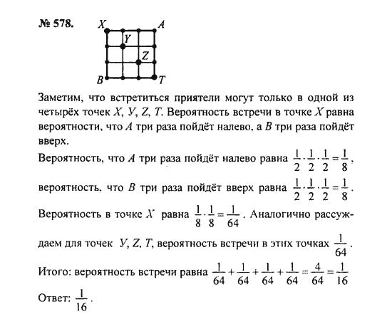 Ответ к задаче № 578 - С.М. Никольский, гдз по алгебре 8 класс Ответ к задаче № 578 - С.М. Никольский, гдз по алгебре 8 класс