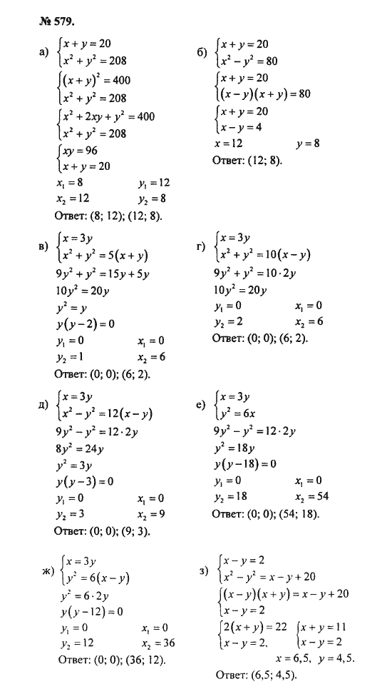 Ответ к задаче № 579 - С.М. Никольский, гдз по алгебре 8 класс