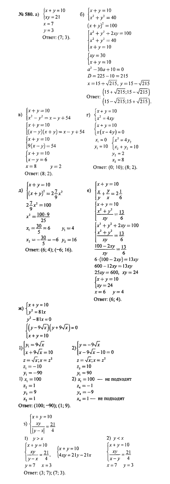 Ответ к задаче № 580 - С.М. Никольский, гдз по алгебре 8 класс