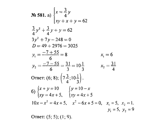 Ответ к задаче № 581 - С.М. Никольский, гдз по алгебре 8 класс