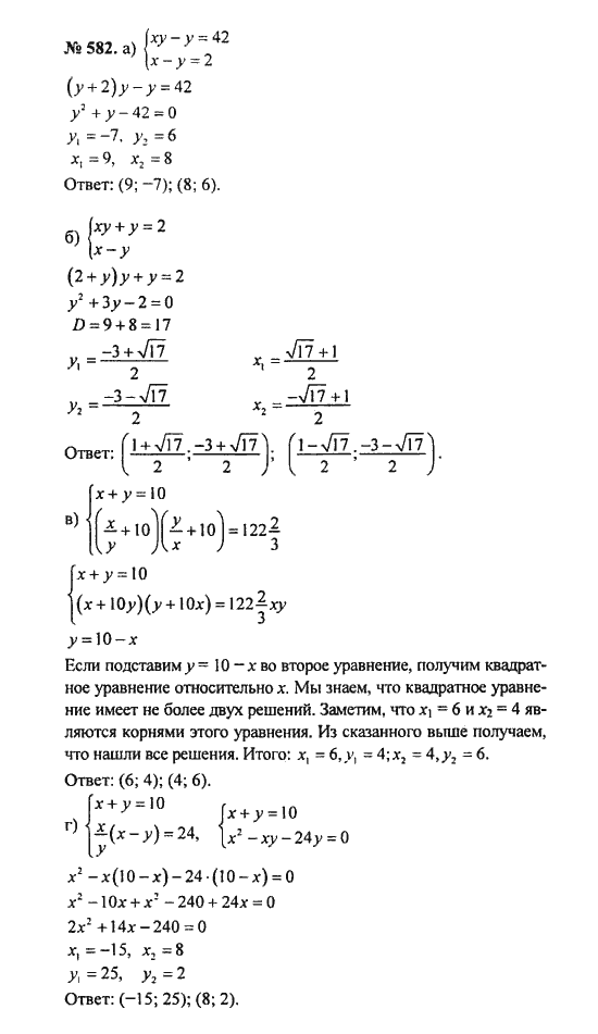 Ответ к задаче № 582 - С.М. Никольский, гдз по алгебре 8 класс