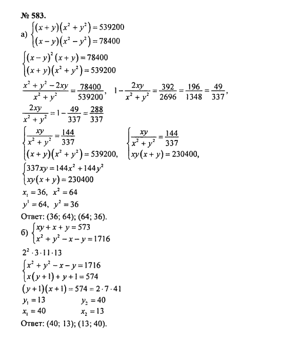 Ответ к задаче № 583 - С.М. Никольский, гдз по алгебре 8 класс