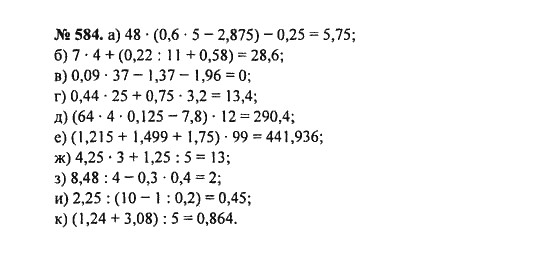 Ответ к задаче № 584 - С.М. Никольский, гдз по алгебре 8 класс