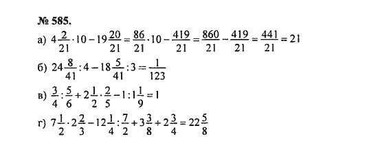 Ответ к задаче № 585 - С.М. Никольский, гдз по алгебре 8 класс