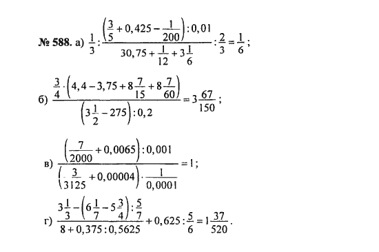 Ответ к задаче № 588 - С.М. Никольский, гдз по алгебре 8 класс