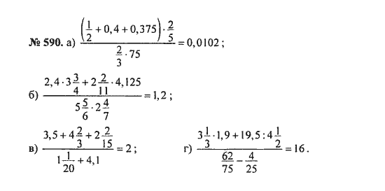 Ответ к задаче № 590 - С.М. Никольский, гдз по алгебре 8 класс