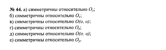 Ответ к задаче № 44 - С.М. Никольский, гдз по алгебре 8 класс