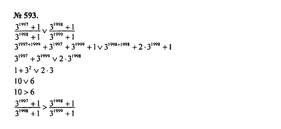 Ответ к задаче № 593 - С.М. Никольский, гдз по алгебре 8 класс