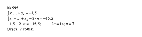Ответ к задаче № 595 - С.М. Никольский, гдз по алгебре 8 класс