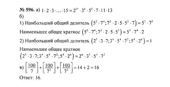 Ответ к задаче № 596 - С.М. Никольский, гдз по алгебре 8 класс