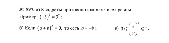 Ответ к задаче № 597 - С.М. Никольский, гдз по алгебре 8 класс