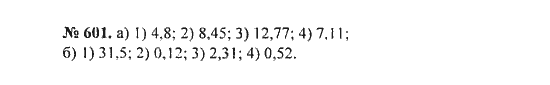 Ответ к задаче № 601 - С.М. Никольский, гдз по алгебре 8 класс