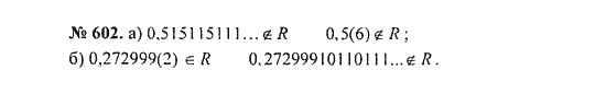Ответ к задаче № 602 - С.М. Никольский, гдз по алгебре 8 класс