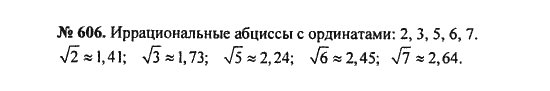 Ответ к задаче № 606 - С.М. Никольский, гдз по алгебре 8 класс