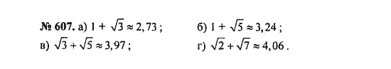Ответ к задаче № 607 - С.М. Никольский, гдз по алгебре 8 класс