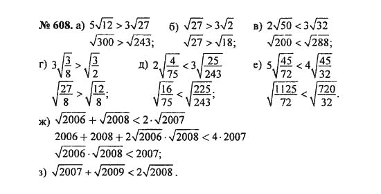 Ответ к задаче № 608 - С.М. Никольский, гдз по алгебре 8 класс