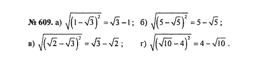 Ответ к задаче № 609 - С.М. Никольский, гдз по алгебре 8 класс
