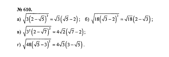 Ответ к задаче № 610 - С.М. Никольский, гдз по алгебре 8 класс