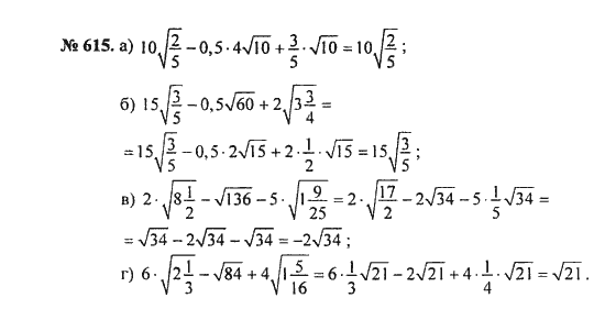 Ответ к задаче № 615 - С.М. Никольский, гдз по алгебре 8 класс