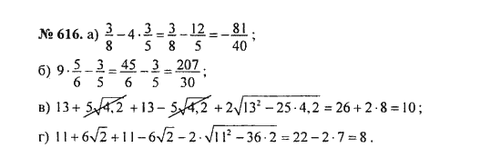 Ответ к задаче № 616 - С.М. Никольский, гдз по алгебре 8 класс