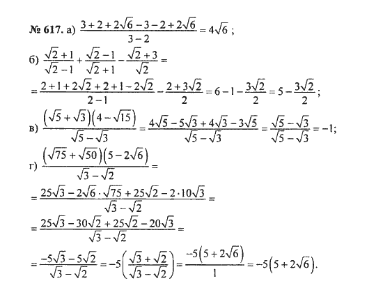 Ответ к задаче № 617 - С.М. Никольский, гдз по алгебре 8 класс